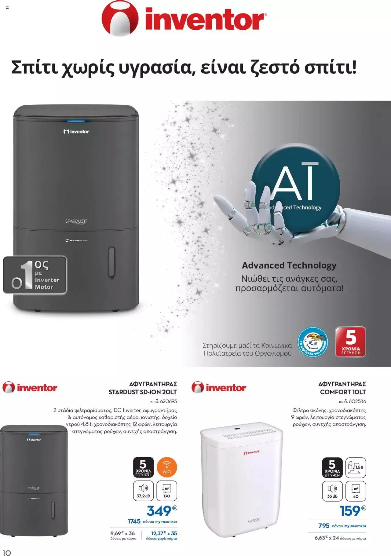 Φυλλάδιο προσφορών Praktiker - ΚΑΤΑΛΟΓΟΣ ΘΕΡΜΑΝΣΗΣ από 22 Ιανουαρίου έως 29 Φεβρουαρίου 2024 - Σελίδα 10