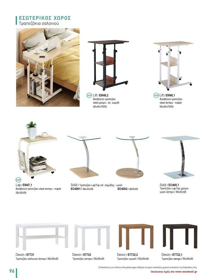 Φυλλάδιο προσφορών Collection 2024 από 9 Φεβρουαρίου έως 31 Αυγούστου 2024 - Σελίδα 98