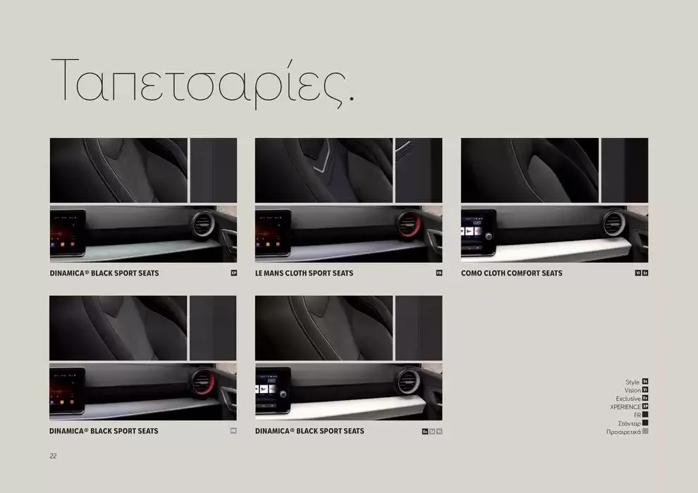 Φυλλάδιο προσφορών SEAT Arona από 25 Σεπτεμβρίου έως 25 Σεπτεμβρίου 2025 - Σελίδα 22