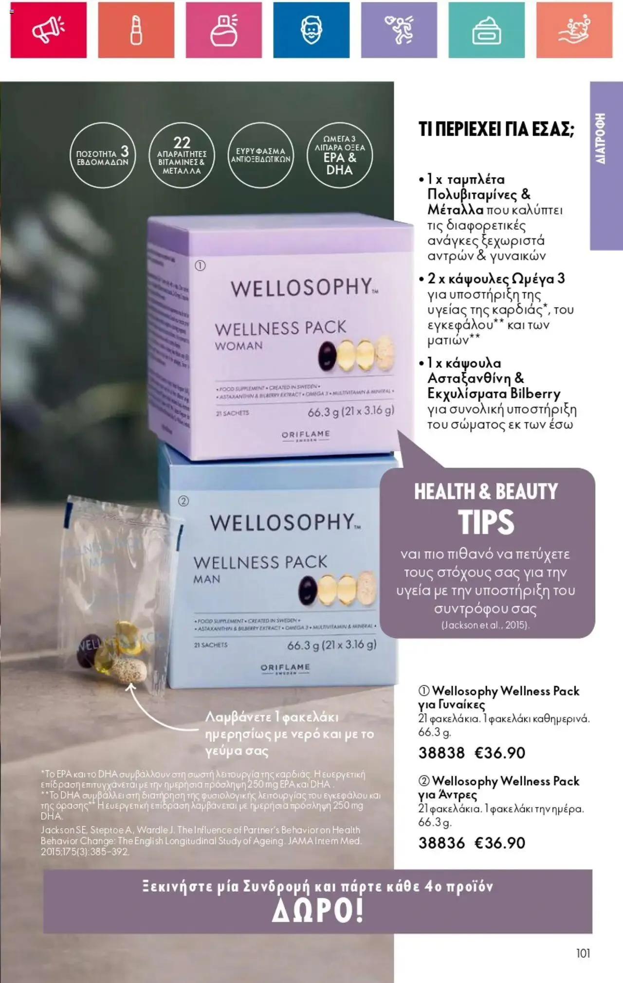 Φυλλάδιο προσφορών Oriflame - Kατάλογος 10/2024 από 11 Ιουλίου έως 31 Ιουλίου 2024 - Σελίδα 101