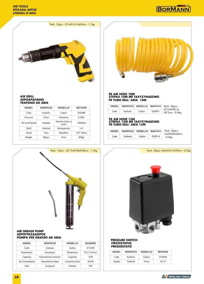 Φυλλάδιο προσφορών κατάλογος 2023 -2024  από 15 Νοεμβρίου έως 31 Δεκεμβρίου 2024 - Σελίδα 70
