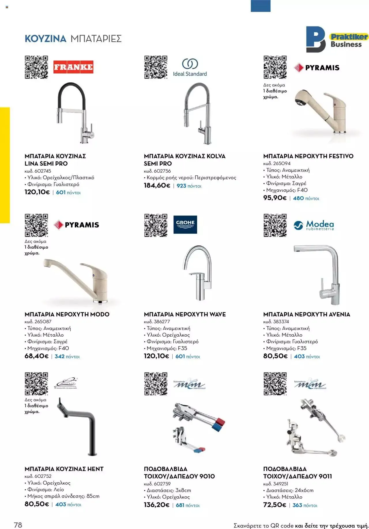Φυλλάδιο προσφορών Praktiker - Κατάλογος Business από 16 Μαΐου έως 31 Δεκεμβρίου 2023 - Σελίδα 78