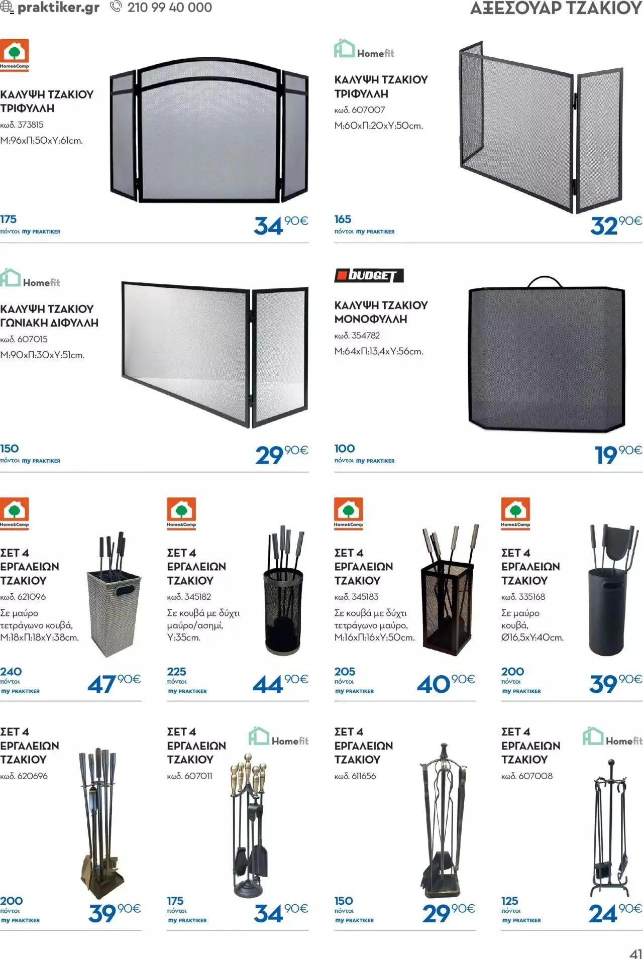 Φυλλάδιο προσφορών Praktiker - ΚΑΤΑΛΟΓΟΣ ΘΕΡΜΑΝΣΗΣ από 22 Ιανουαρίου έως 29 Φεβρουαρίου 2024 - Σελίδα 41