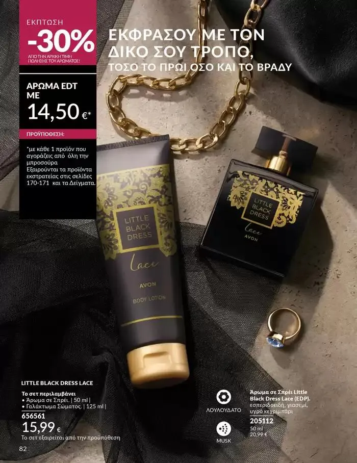 Φυλλάδιο προσφορών Δώρα με μοναδικά αρώματα για να...  από 1 Οκτωβρίου έως 31 Οκτωβρίου 2024 - Σελίδα 82