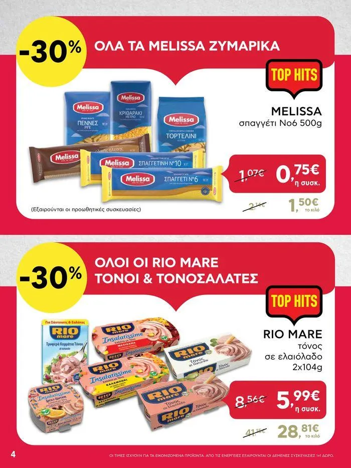 Φυλλάδιο προσφορών ΑΒ Βασιλόπουλος προσφορές από 27 Ιουνίου έως 3 Ιουλίου 2024 - Σελίδα 4