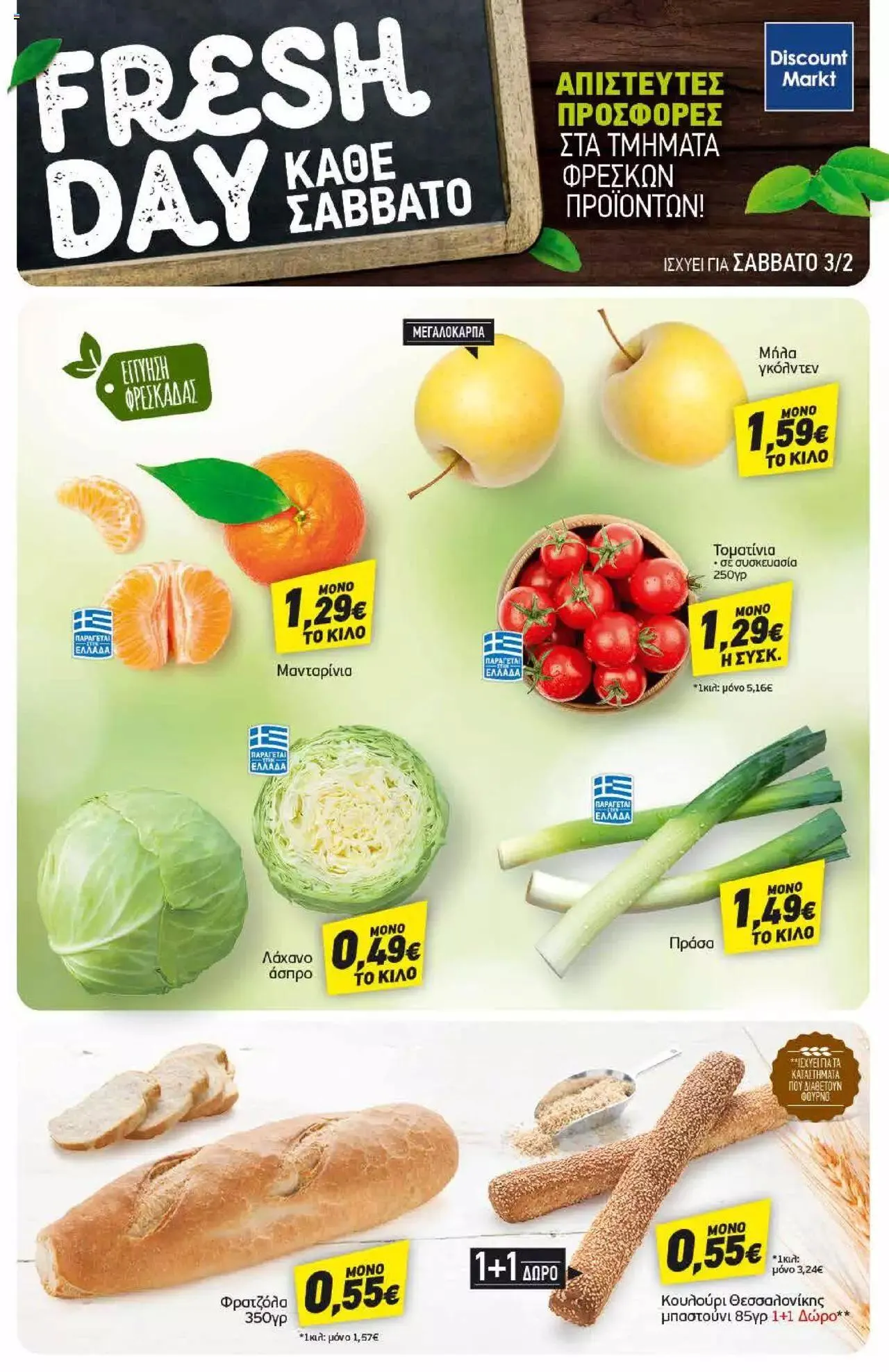 Φυλλάδιο προσφορών Discount Markt - φυλλάδιο από 29 Ιανουαρίου έως 3 Φεβρουαρίου 2024 - Σελίδα 19