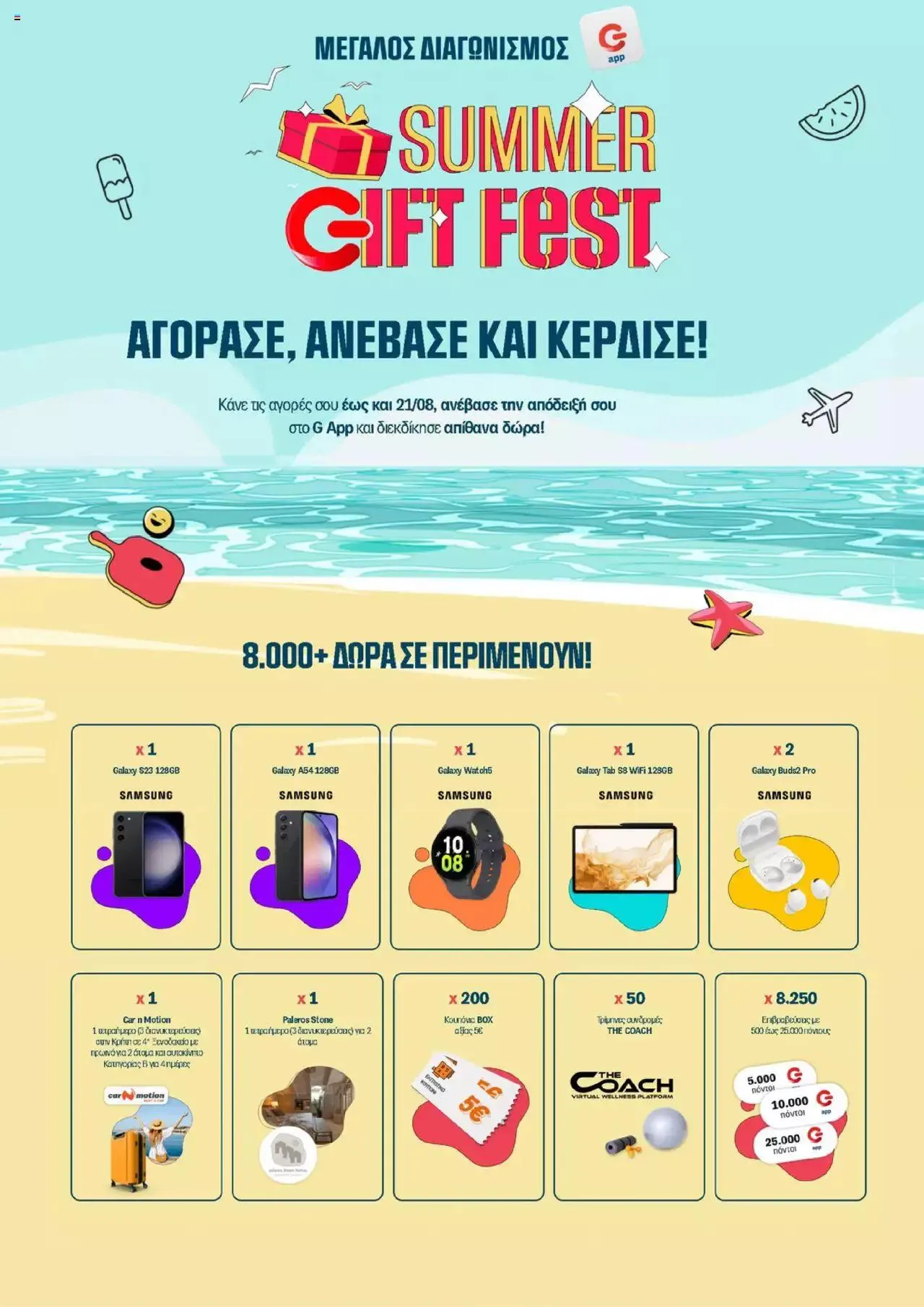 ΓΕΡΜΑΝΟΣ - Προσφορές - 0