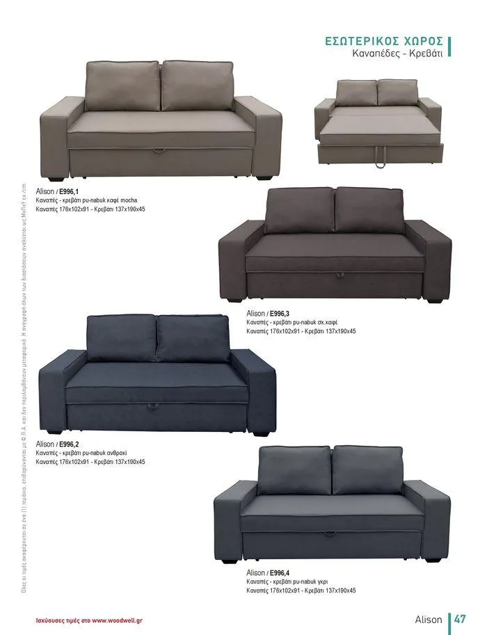 Φυλλάδιο προσφορών Collection 2024 από 9 Φεβρουαρίου έως 31 Αυγούστου 2024 - Σελίδα 49