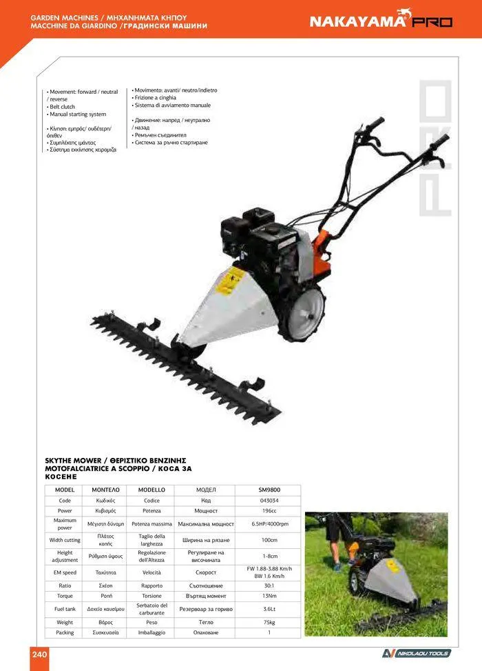 Φυλλάδιο προσφορών Catalogue_ 2024 - 2025 από 12 Μαρτίου έως 31 Δεκεμβρίου 2025 - Σελίδα 242