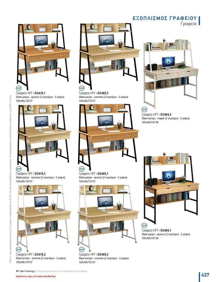 Φυλλάδιο προσφορών Collection 2024 από 9 Φεβρουαρίου έως 31 Αυγούστου 2024 - Σελίδα 439