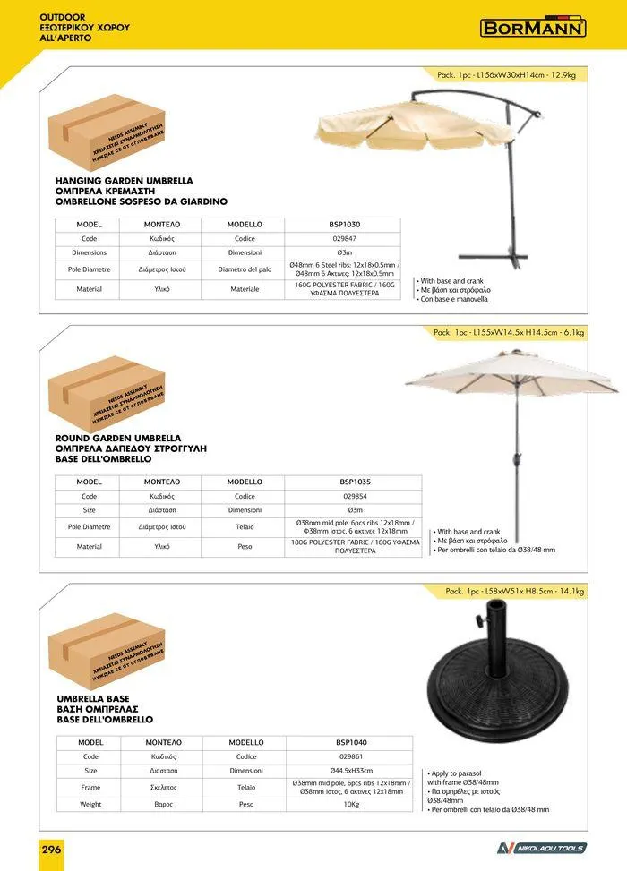 Φυλλάδιο προσφορών κατάλογος 2023 -2024  από 15 Νοεμβρίου έως 31 Δεκεμβρίου 2024 - Σελίδα 298