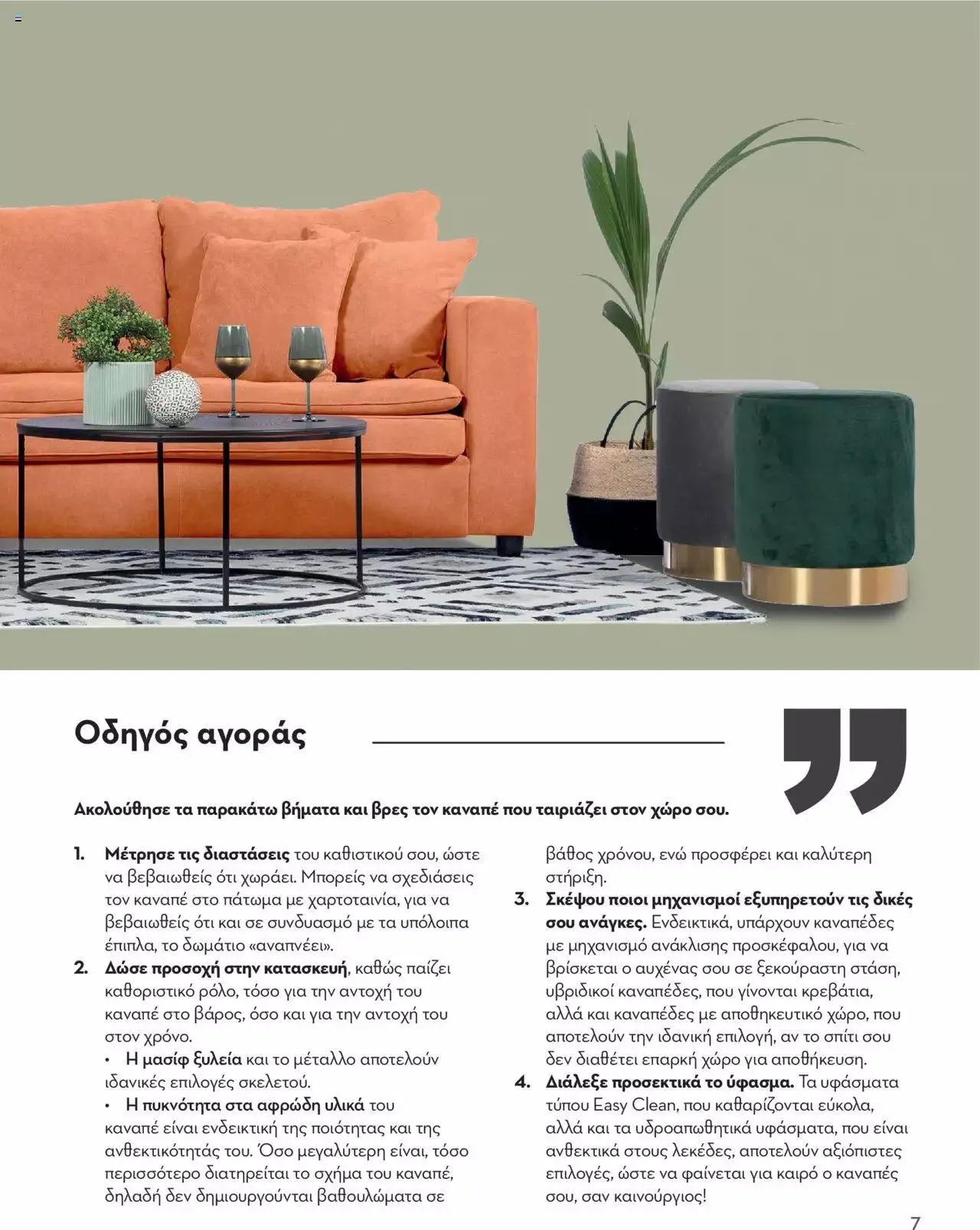 Φυλλάδιο προσφορών Praktiker - ΚΑΤΑΛΟΓΟΣ Σπίτι 2024 από 22 Σεπτεμβρίου έως 31 Οκτωβρίου 2023 - Σελίδα 7