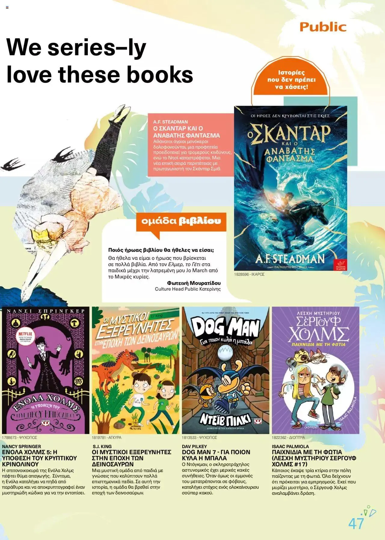 Φυλλάδιο προσφορών Public - κατάλογος βιβλίou Summer reading 2023 από 14 Ιουλίου έως 31 Δεκεμβρίου 2023 - Σελίδα 47