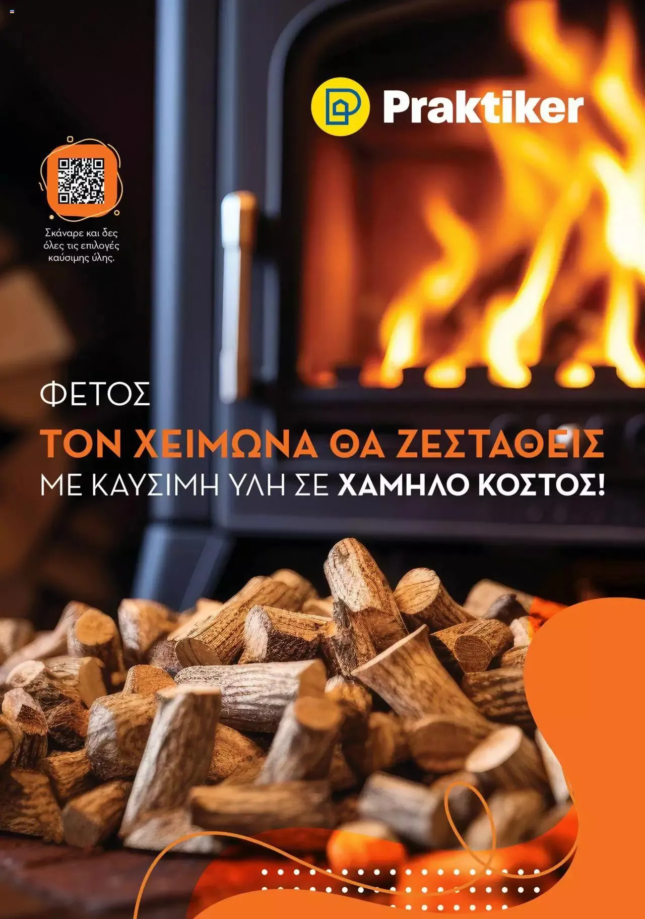 Φυλλάδιο προσφορών Praktiker - ΚΑΤΑΛΟΓΟΣ ΘΕΡΜΑΝΣΗΣ από 22 Ιανουαρίου έως 29 Φεβρουαρίου 2024 - Σελίδα 43