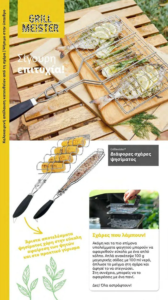 Φυλλάδιο προσφορών Το αγαπημένο σου μέρος στο πράσινο  από 2 Απριλίου έως 28 Οκτωβρίου 2024 - Σελίδα 35