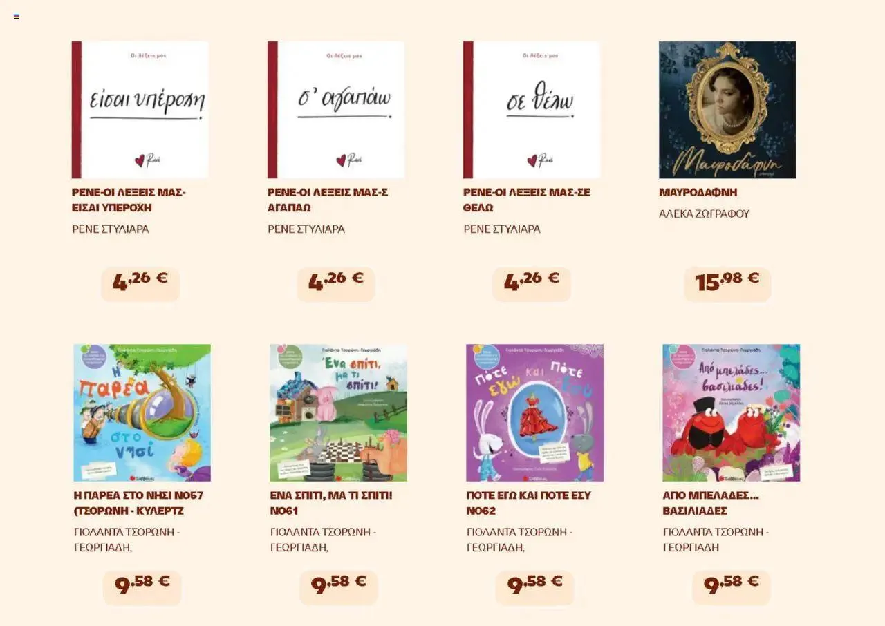 Φυλλάδιο προσφορών Public - φυλλάδιο από 1 Αυγούστου έως 31 Δεκεμβρίου 2024 - Σελίδα 15