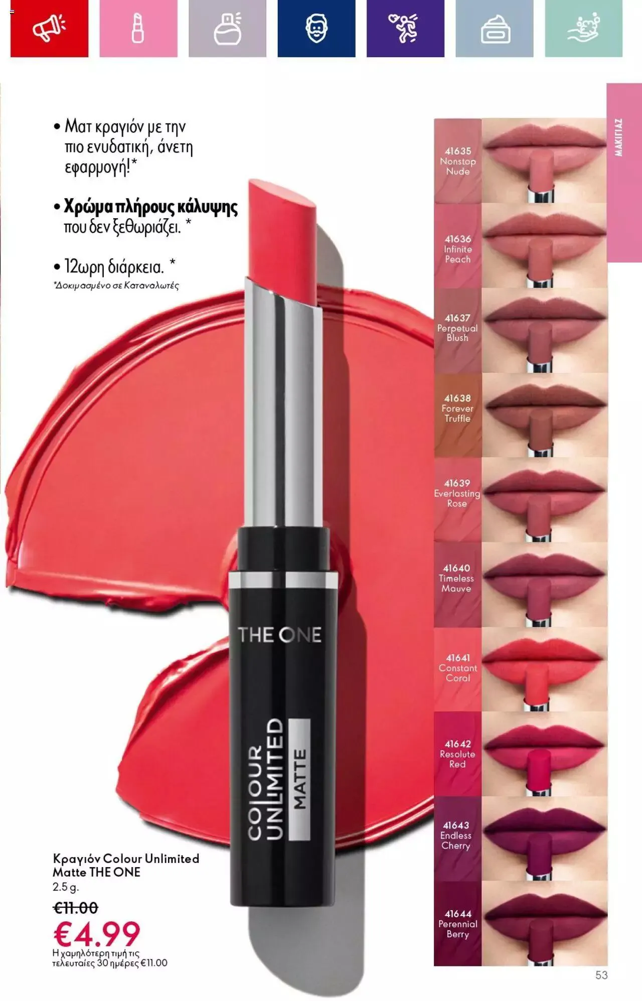 Φυλλάδιο προσφορών Oriflame - Kατάλογος 14/2023 από 13 Σεπτεμβρίου έως 3 Οκτωβρίου 2023 - Σελίδα 53
