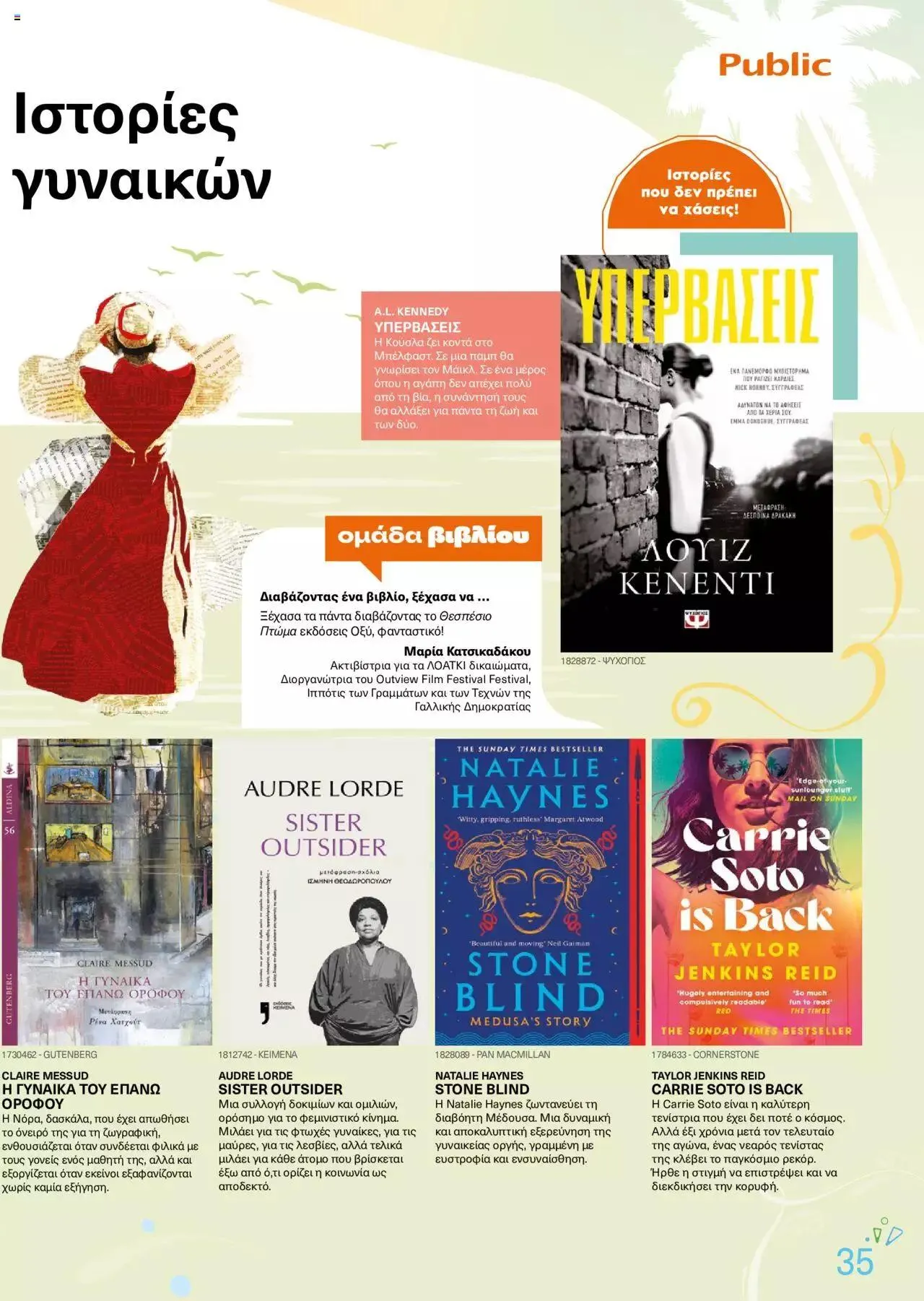 Φυλλάδιο προσφορών Public - κατάλογος βιβλίou Summer reading 2023 από 14 Ιουλίου έως 31 Δεκεμβρίου 2023 - Σελίδα 35
