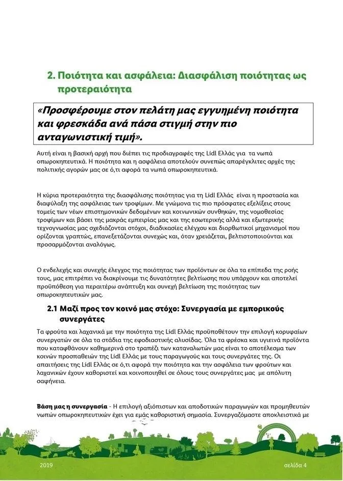 Φυλλάδιο προσφορών Lidl κατάλογος μέχρι 01.01.2024 από 29 Ιουλίου έως 1 Ιανουαρίου 2024 - Σελίδα 4