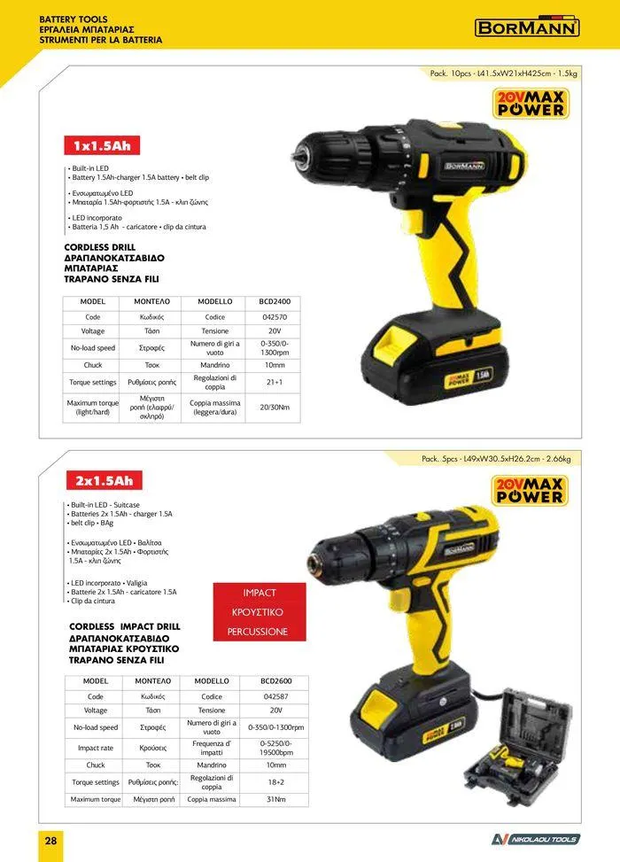 Φυλλάδιο προσφορών κατάλογος 2023 -2024  από 15 Νοεμβρίου έως 31 Δεκεμβρίου 2024 - Σελίδα 30