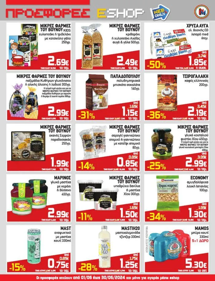 Φυλλάδιο προσφορών Market In προσφορές από 3 Ιουνίου έως 30 Ιουνίου 2024 - Σελίδα 3