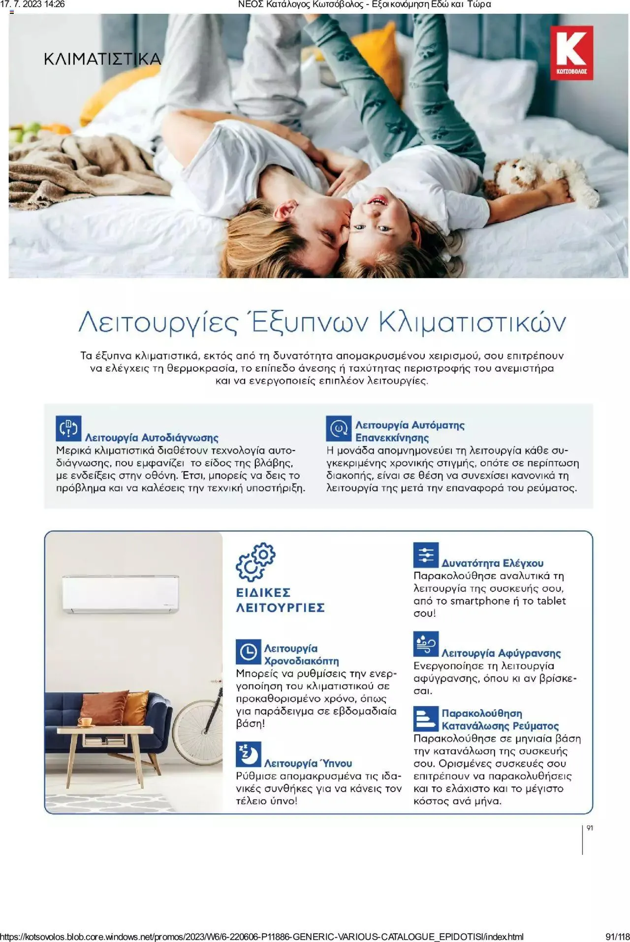 Φυλλάδιο προσφορών Kotsovolos - Εξοικονόμηση Εδώ και Τώρα από 1 Ιουλίου έως 31 Δεκεμβρίου 2023 - Σελίδα 91