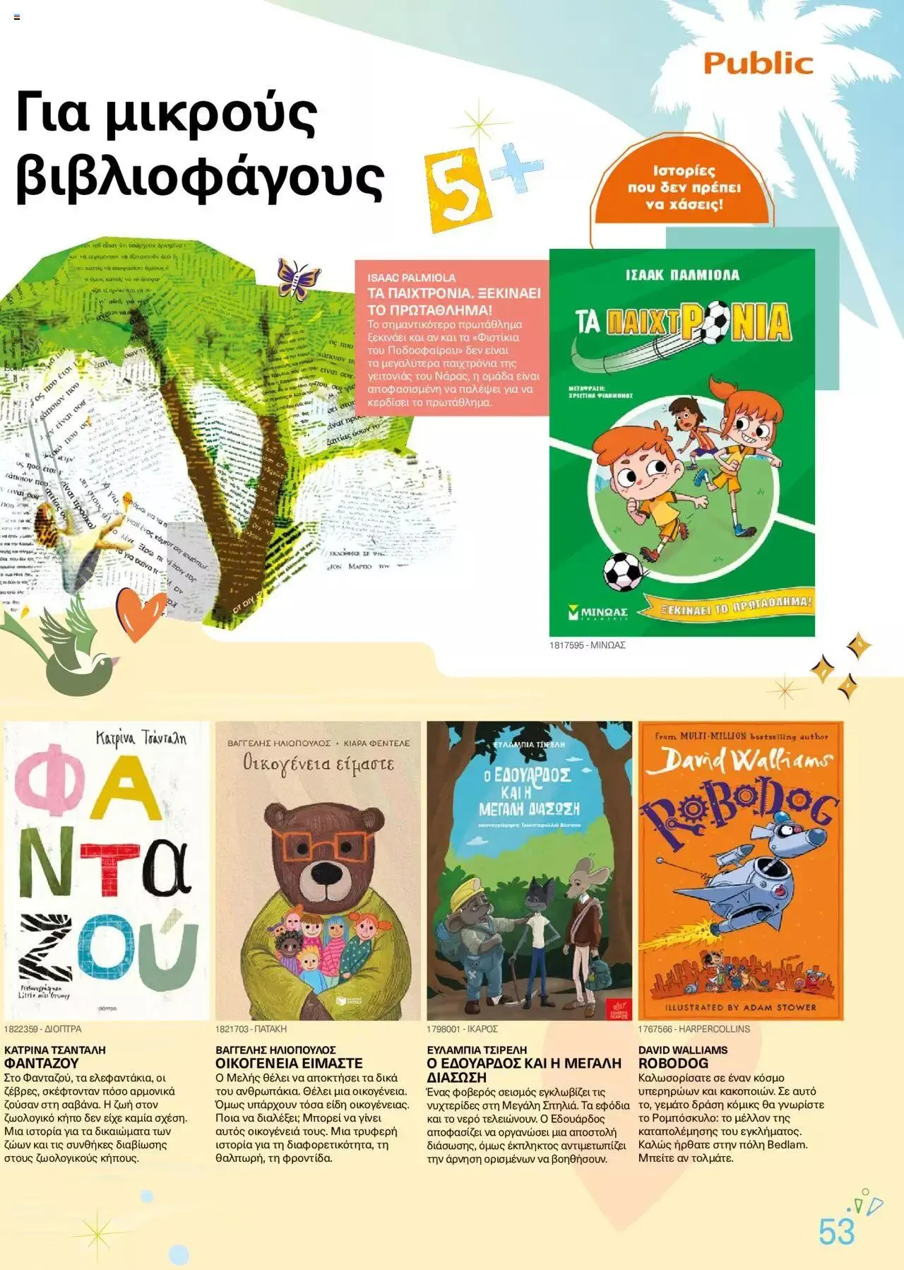 Φυλλάδιο προσφορών Public - κατάλογος βιβλίou Summer reading 2023 από 14 Ιουλίου έως 31 Δεκεμβρίου 2023 - Σελίδα 53