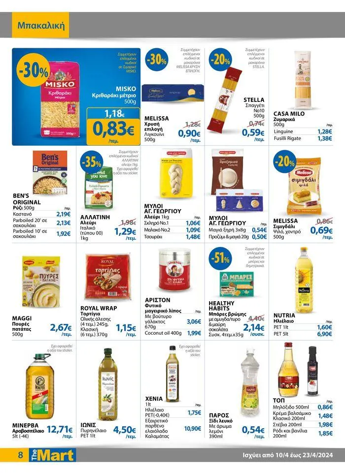 Φυλλάδιο προσφορών Φυλλάδιο - Για Εμπόρους & Λοιπές Επιχειρήσεις από 11 Απριλίου έως 23 Απριλίου 2024 - Σελίδα 8