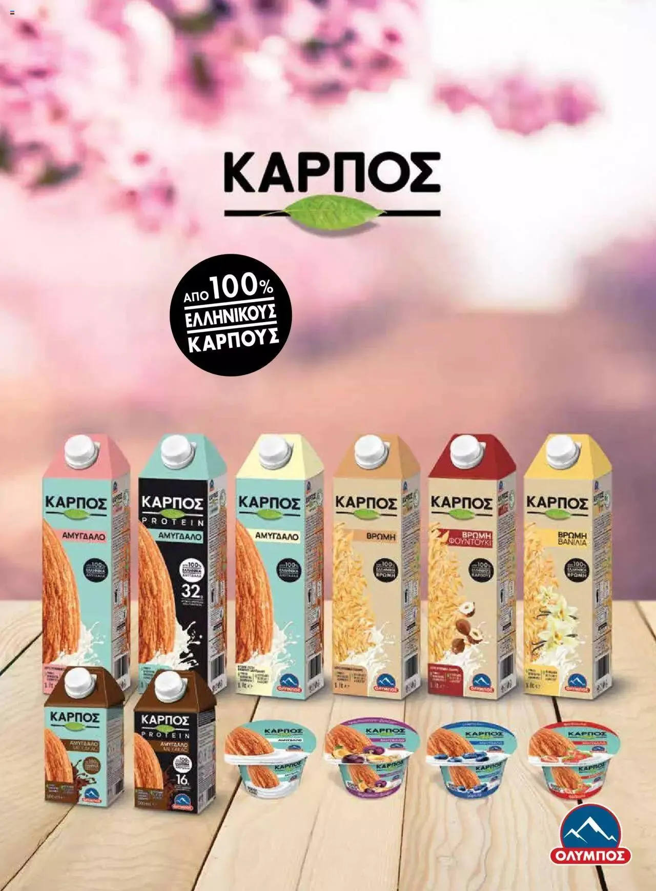 Φυλλάδιο προσφορών Μασούτης - Γεύσεις & εμπνεύσεις από 10 Απριλίου έως 31 Δεκεμβρίου 2023 - Σελίδα 67