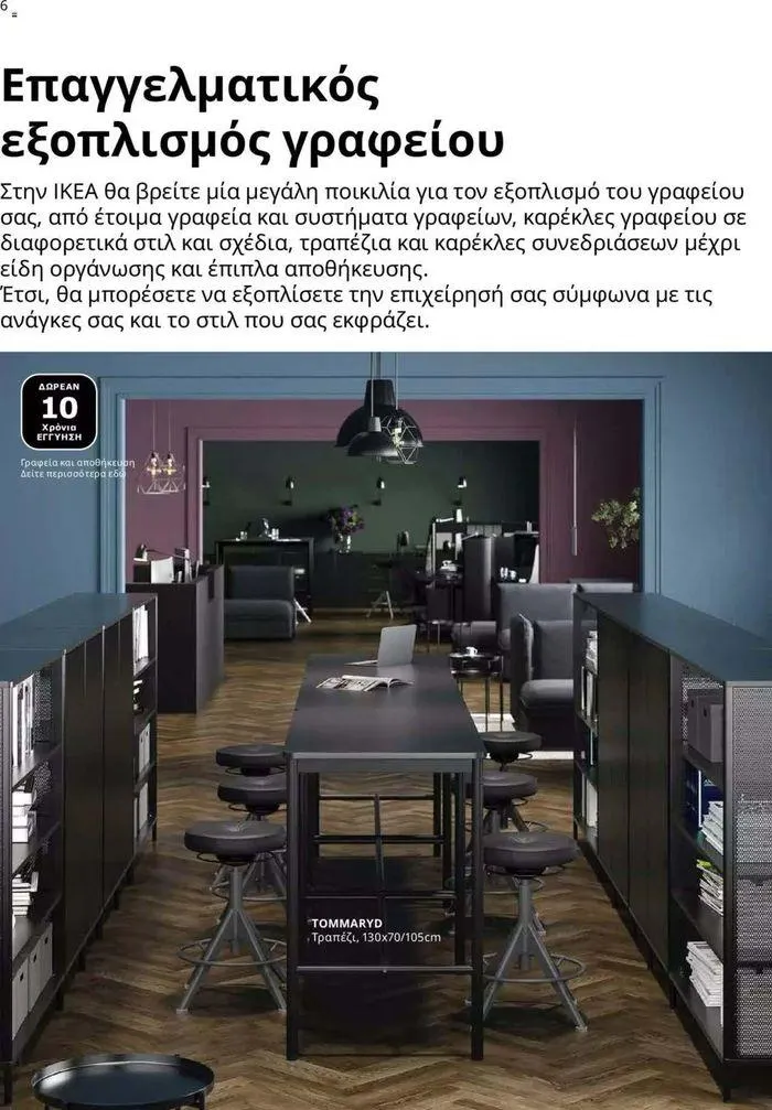 Φυλλάδιο προσφορών Ikea for Business 2024 από 24 Ιουλίου έως 31 Δεκεμβρίου 2024 - Σελίδα 6