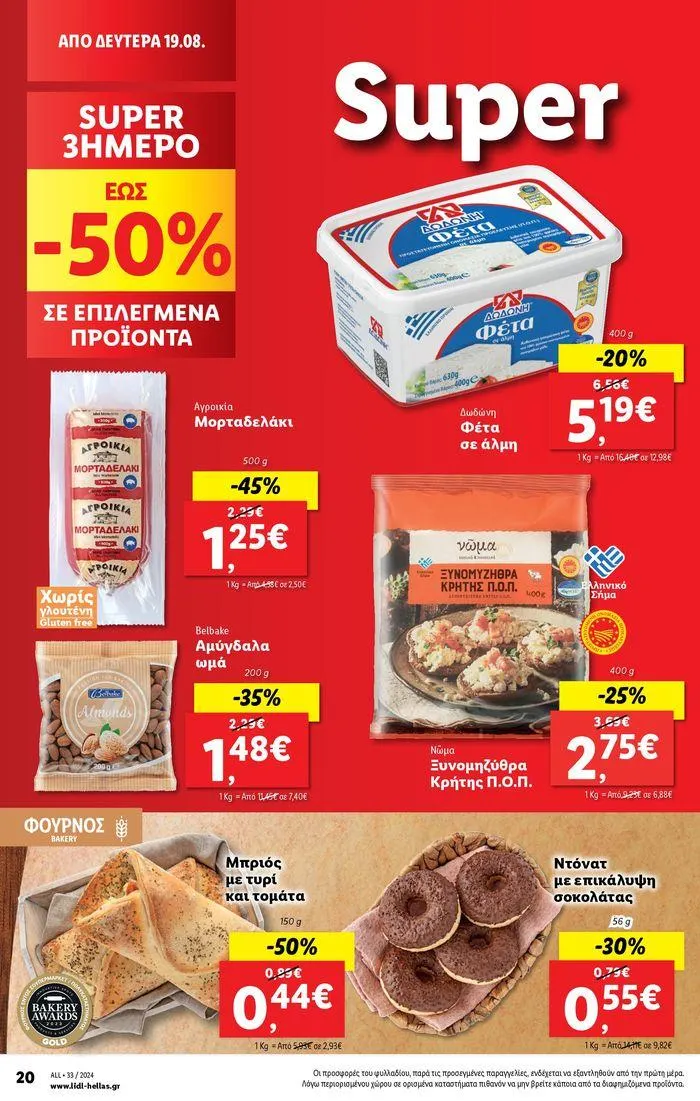 Φυλλάδιο προσφορών Φυλλάδιο Lidl - Food & Nonfood από 15 Αυγούστου έως 21 Αυγούστου 2024 - Σελίδα 28