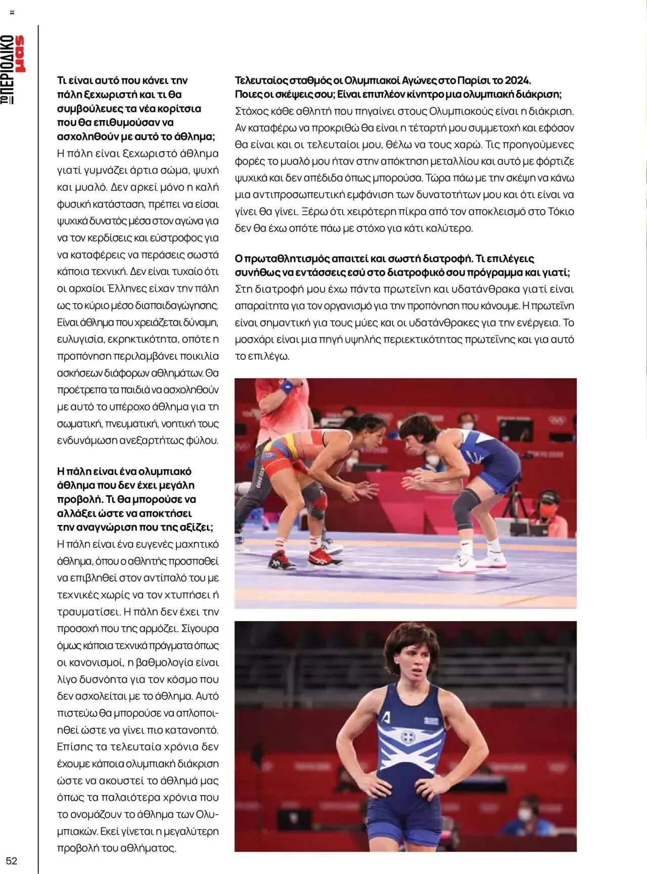 Φυλλάδιο προσφορών Μασούτης - Γεύσεις & εμπνεύσεις από 10 Απριλίου έως 31 Δεκεμβρίου 2023 - Σελίδα 52