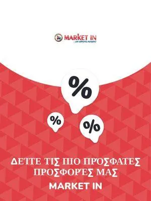 Προσφορές Market In - 1