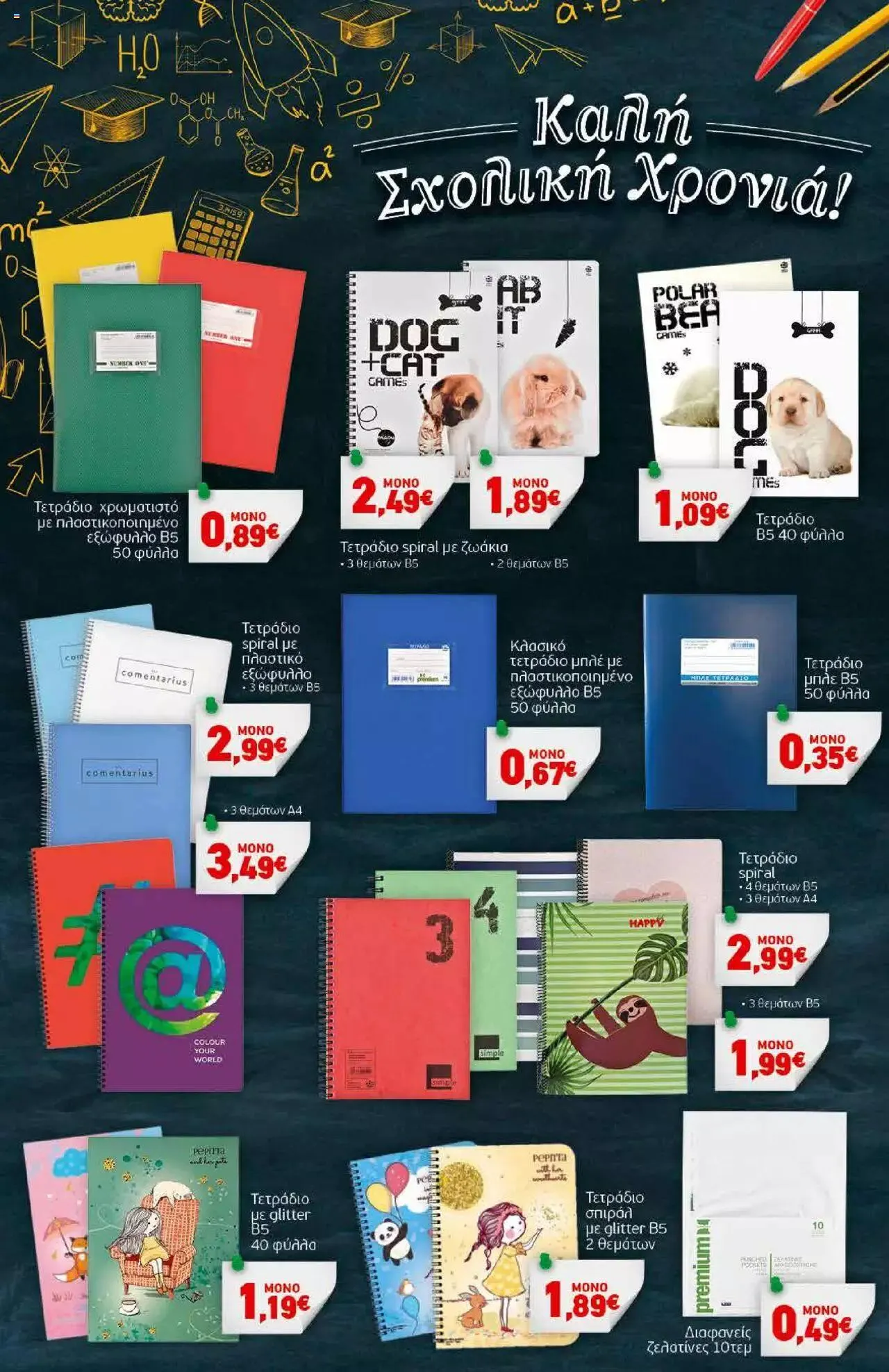 Φυλλάδιο προσφορών Discount Markt - Προσφορές από 11 Σεπτεμβρίου έως 16 Σεπτεμβρίου 2023 - Σελίδα 14