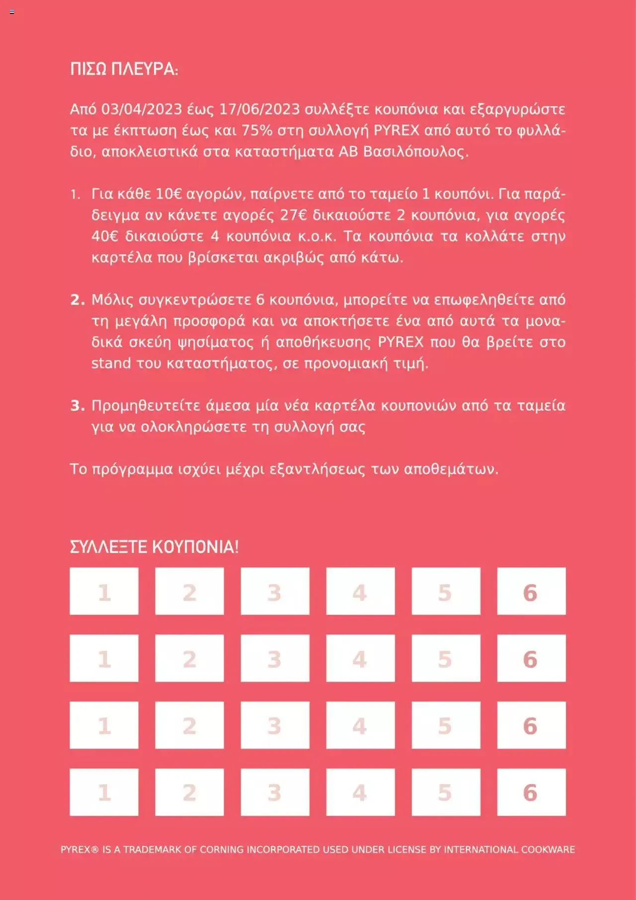 Φυλλάδιο προσφορών ΑΒ Βασιλόπουλος - Πρόγραμμα Συλλογής από 3 Απριλίου έως 31 Δεκεμβρίου 2023 - Σελίδα 4