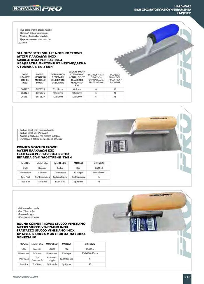 Φυλλάδιο προσφορών Catalogue_ 2024 - 2025 από 12 Μαρτίου έως 31 Δεκεμβρίου 2025 - Σελίδα 517