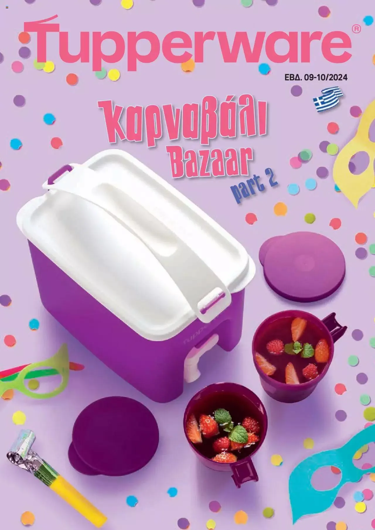 Φυλλάδιο προσφορών Tupperware - Έντυπο Εβδ.9-10 Καρναβάλι Bazaar Part B' από 29 Φεβρουαρίου έως 5 Μαρτίου 2024 - Σελίδα 1