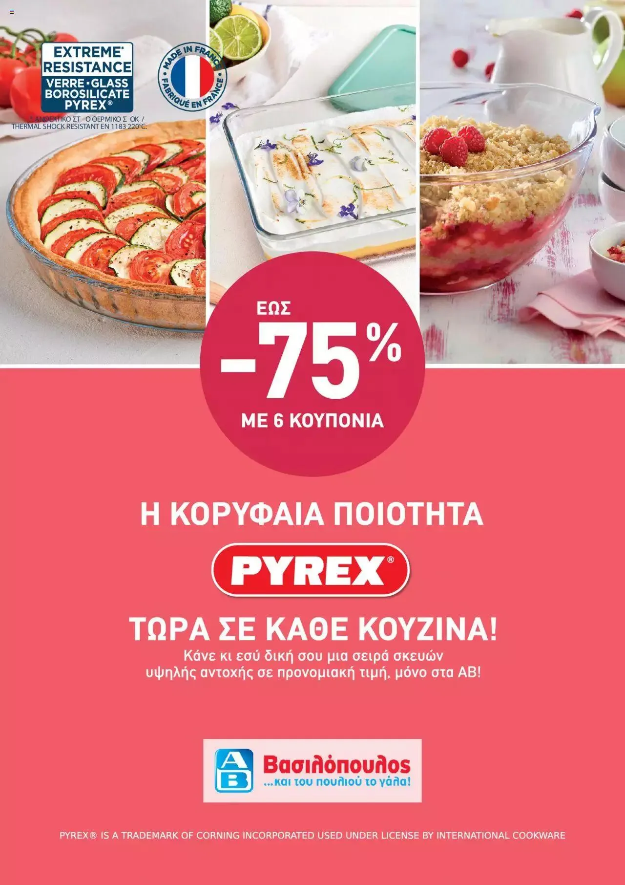 Φυλλάδιο προσφορών ΑΒ Βασιλόπουλος - Πρόγραμμα Συλλογής από 3 Απριλίου έως 31 Δεκεμβρίου 2023 - Σελίδα 1