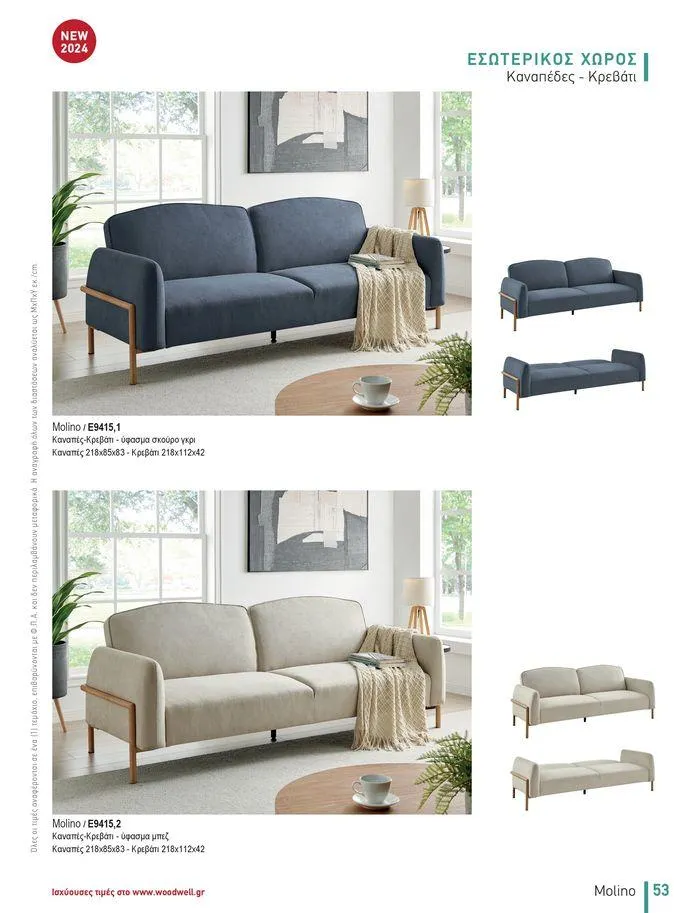 Φυλλάδιο προσφορών Collection 2024 από 9 Φεβρουαρίου έως 31 Αυγούστου 2024 - Σελίδα 55