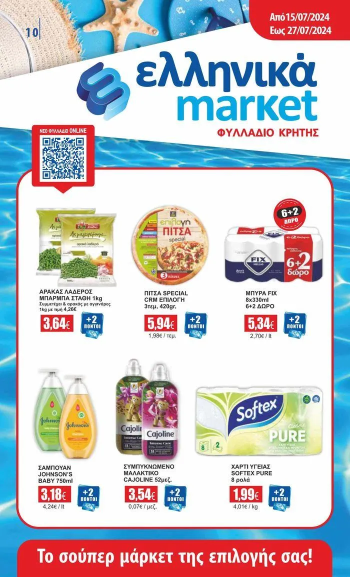 Υπέροχη προσφορά για όλους τους πελάτες - 1