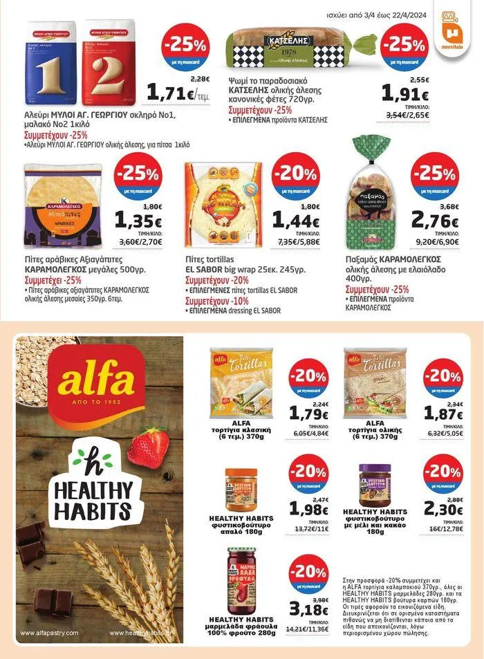Φυλλάδιο προσφορών Νέο ανανεωμένο φυλλάδιο από 3 Απριλίου έως 22 Απριλίου 2024 - Σελίδα 9