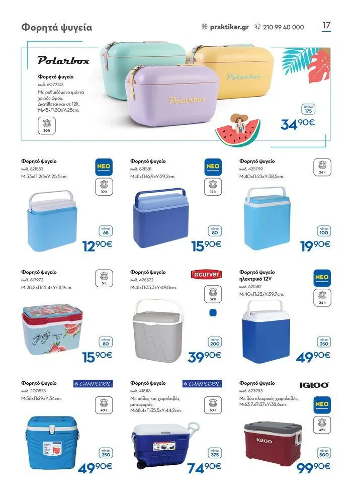 Φυλλάδιο προσφορών Καλοκαιρινός Κατάλογος από 6 Ιουνίου έως 31 Αυγούστου 2024 - Σελίδα 17