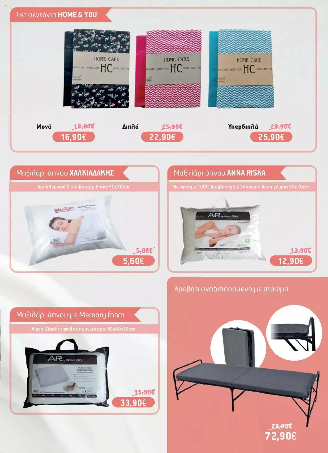 Φυλλάδιο προσφορών Χαλκιαδάκης - Φυλλάδιο Νοικοκυριού από 3 Απριλίου έως 4 Ιουνίου 2024 - Σελίδα 19