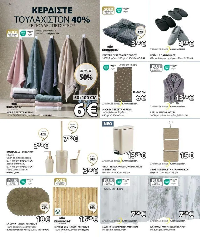 Φυλλάδιο προσφορών Εγγύηση χαμηλότερης τιμής από 9 Μαΐου έως 7 Ιουνίου 2024 - Σελίδα 13