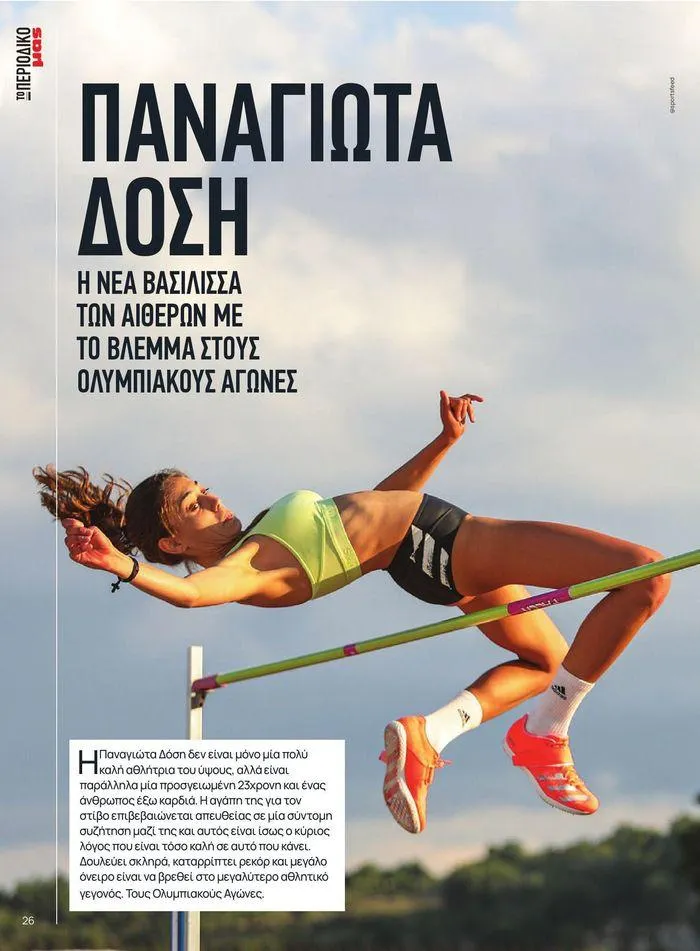 Φυλλάδιο προσφορών ΤΟ ΠΕΡΙΟΔΙΚΟ #50μας από 15 Απριλίου έως 31 Δεκεμβρίου 2024 - Σελίδα 31