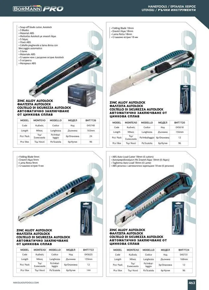 Φυλλάδιο προσφορών Catalogue_ 2024 - 2025 από 12 Μαρτίου έως 31 Δεκεμβρίου 2025 - Σελίδα 465