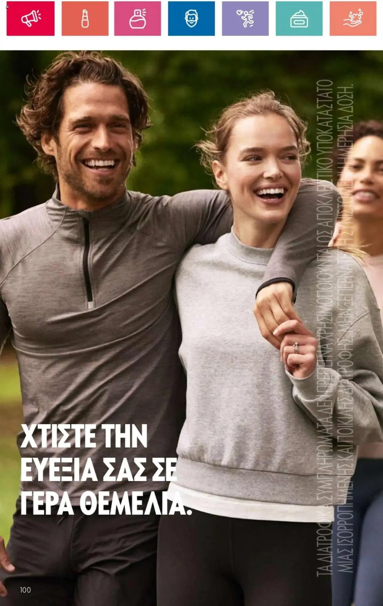 Φυλλάδιο προσφορών Oriflame - Kατάλογος 10/2024 από 11 Ιουλίου έως 31 Ιουλίου 2024 - Σελίδα 100