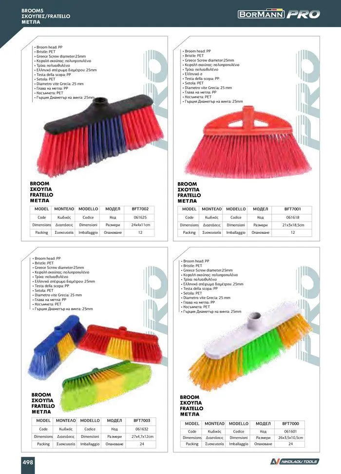 Φυλλάδιο προσφορών Catalogue_ 2024 - 2025 από 12 Μαρτίου έως 31 Δεκεμβρίου 2025 - Σελίδα 500