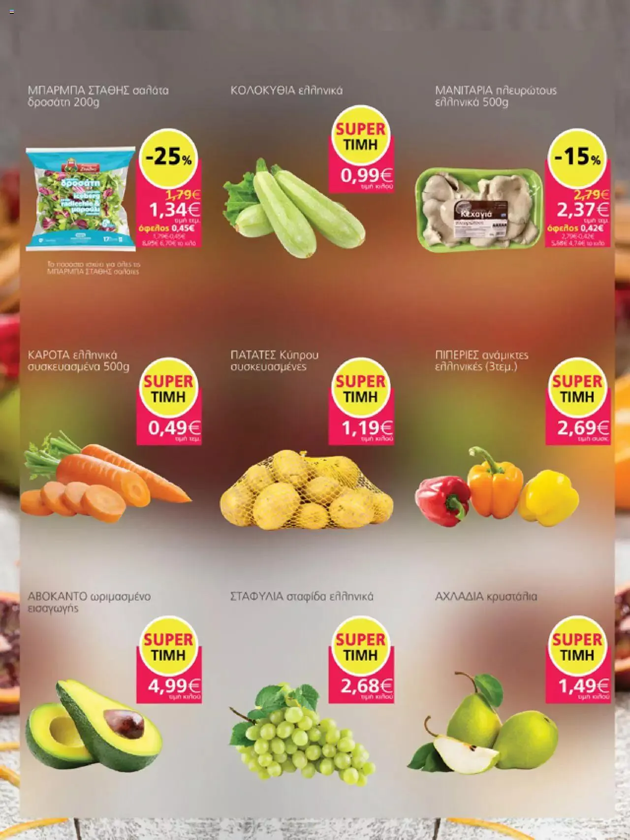 Φυλλάδιο προσφορών My market - Προσφορές από 6 Σεπτεμβρίου έως 26 Σεπτεμβρίου 2023 - Σελίδα 5