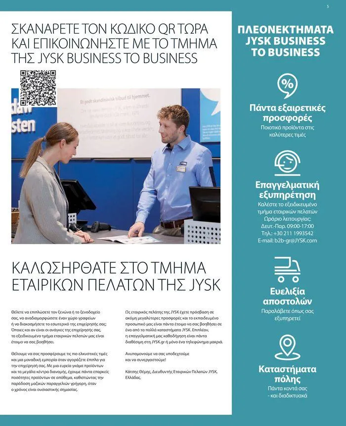 Φυλλάδιο προσφορών Εξαιρετικές προσφορές από 19 Σεπτεμβρίου έως 3 Οκτωβρίου 2024 - Σελίδα 6